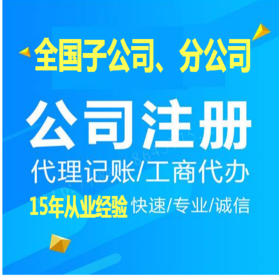 廈門代理公司注冊(cè)流程、費(fèi)用及票務(wù)代理服務(wù)概覽