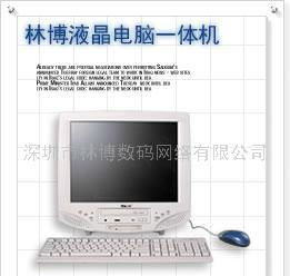 林博液晶電腦一體機(jī) 主流規(guī)格型號與價格指南